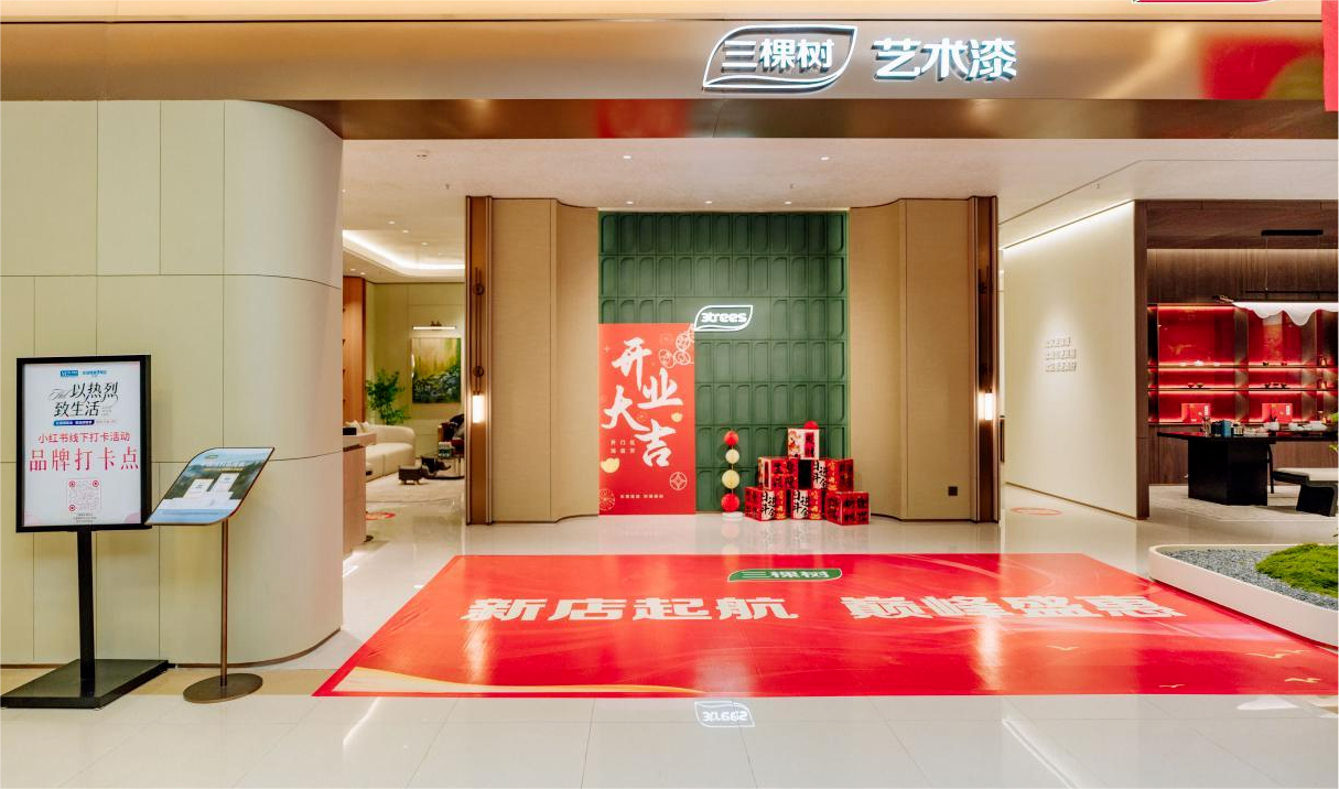 三棵树全国首家艺术漆5.0旗舰店南京启幕