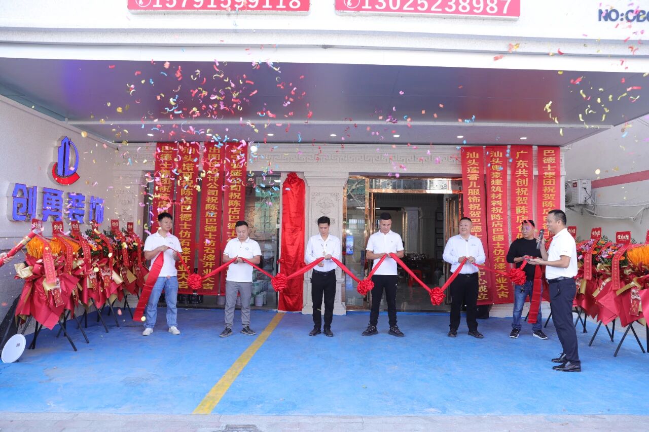 巴德士仿石漆潮南仓储中心开业，剑指250亿粤东市场