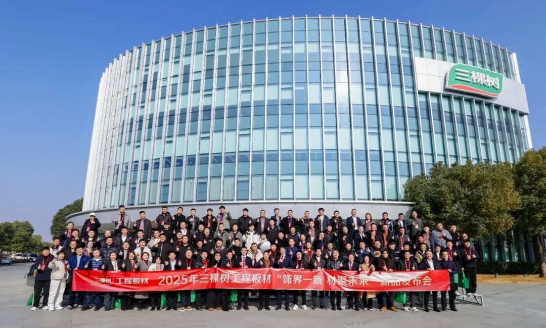 三棵树发布工程板材新品：六大核&ldquo;芯&rdquo;产品矩阵，重构绿色建筑工程美学新范式