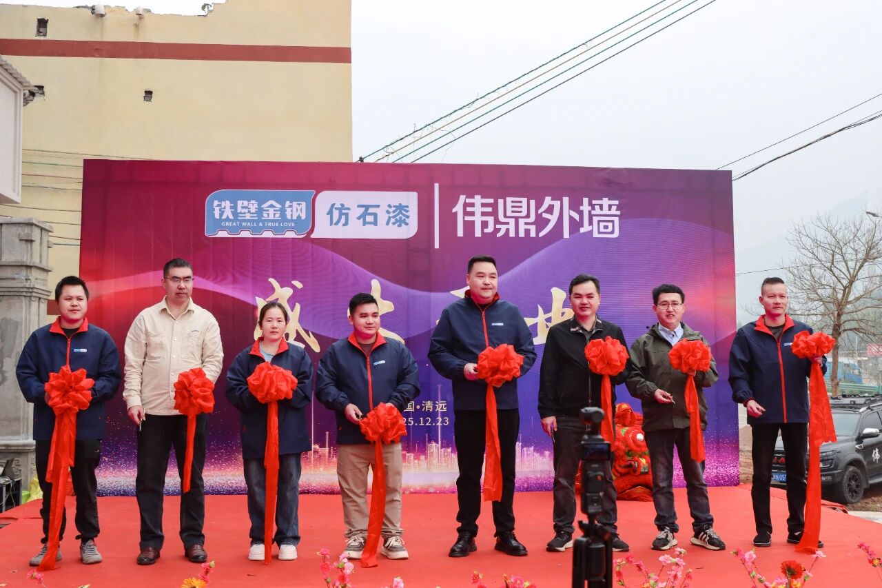 铁壁金钢清远仓储运营中心开业，伟鼎装饰年度创收超500万