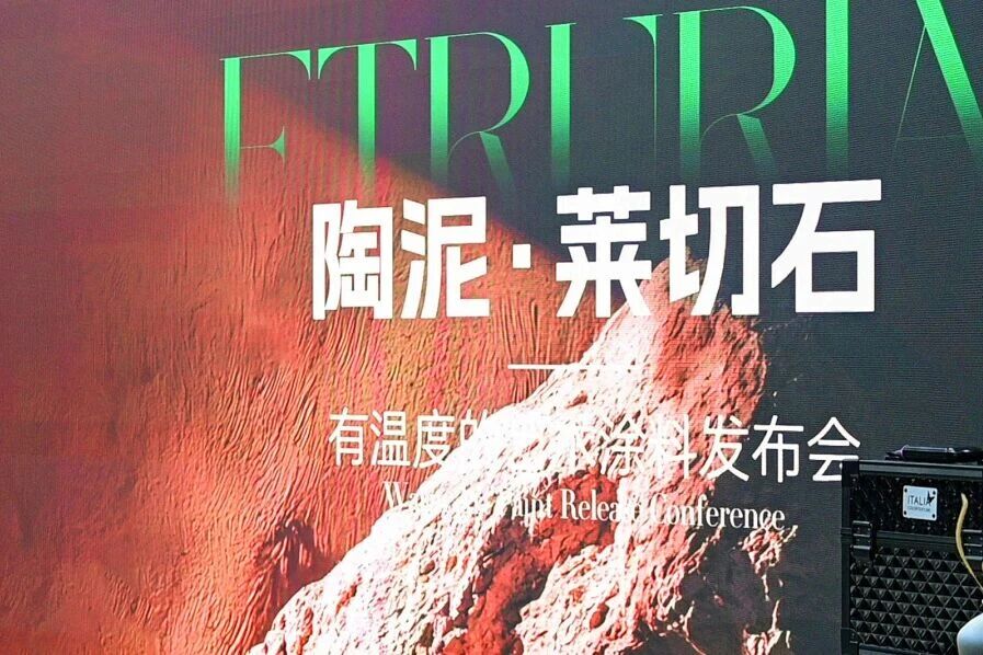 年终收官，意库马发布了一款「有温度的艺术涂料」新品