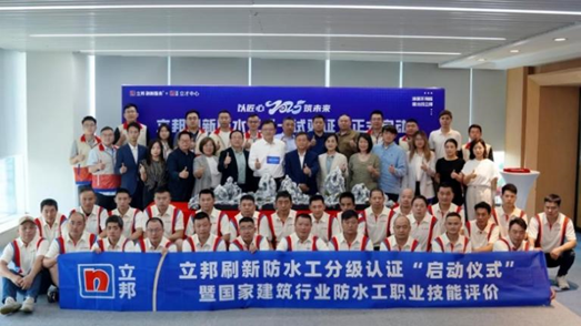 切入防水市场，立邦中国当选中国建筑防水协会副会长单位