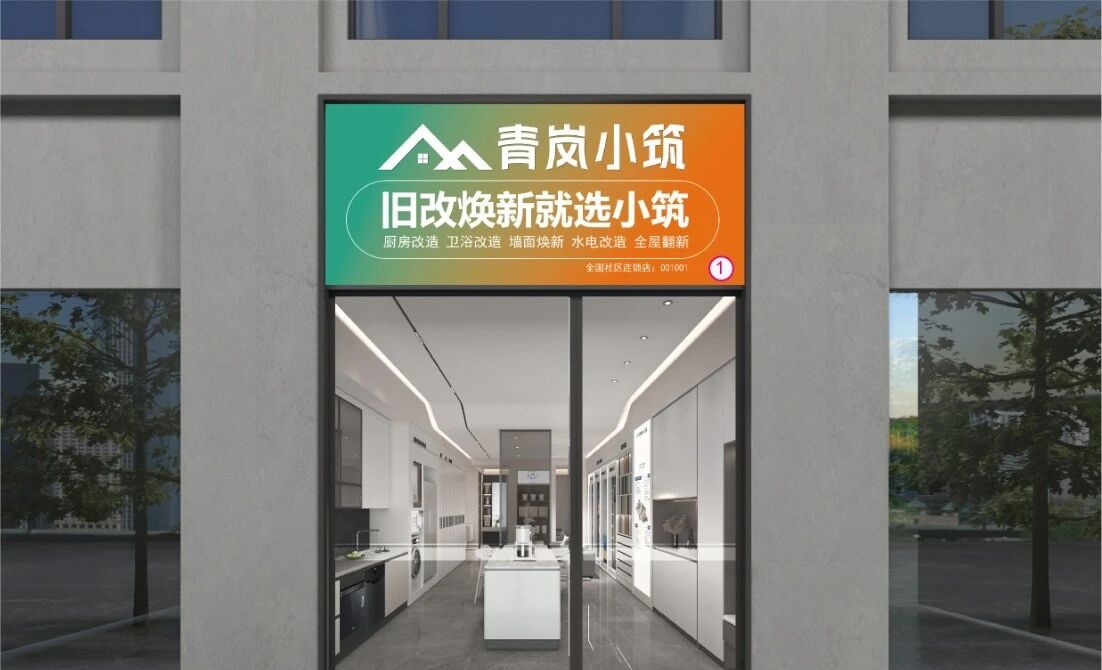 3个月就布局超百城，这个旧改品牌为啥这么猛？