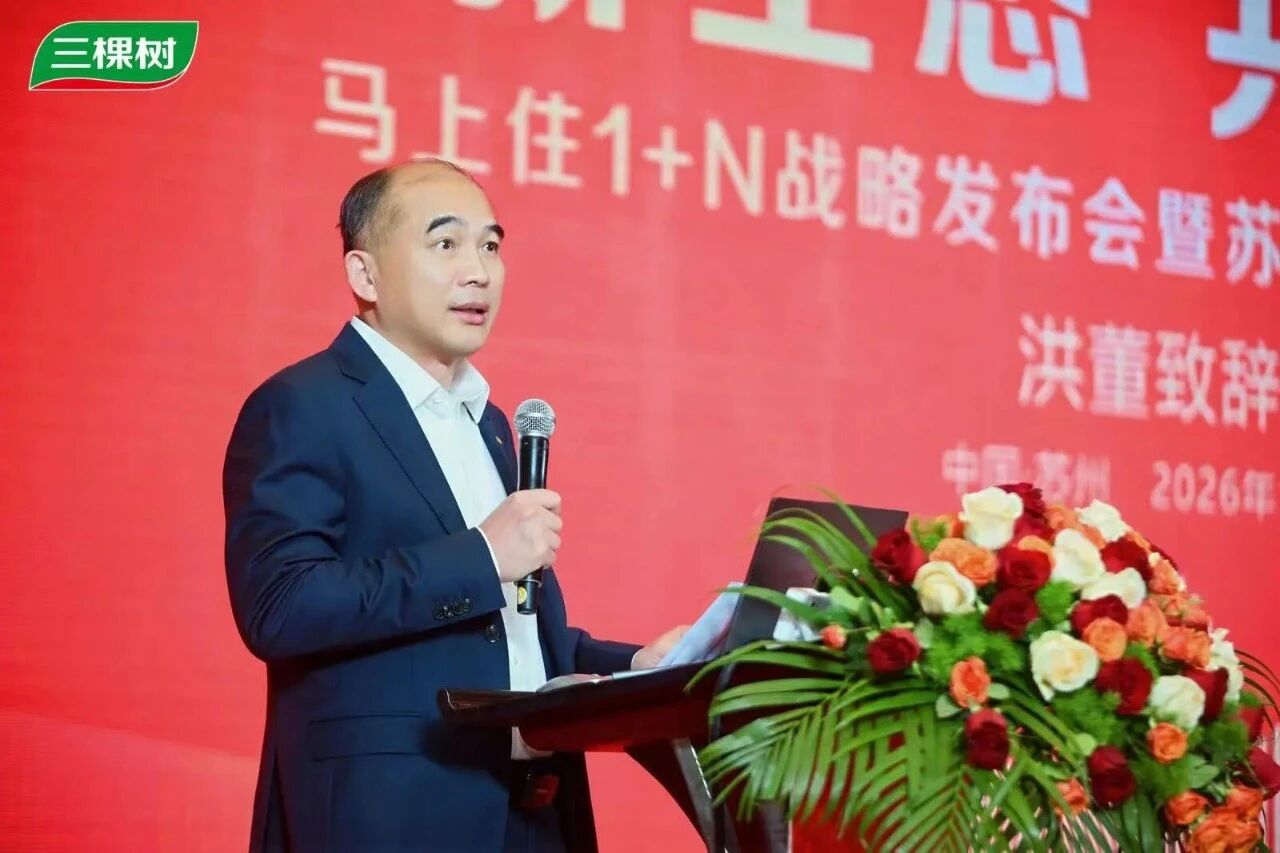 焕新生态 共赢未来！三棵树马上住1+N战略发布会圆满举行