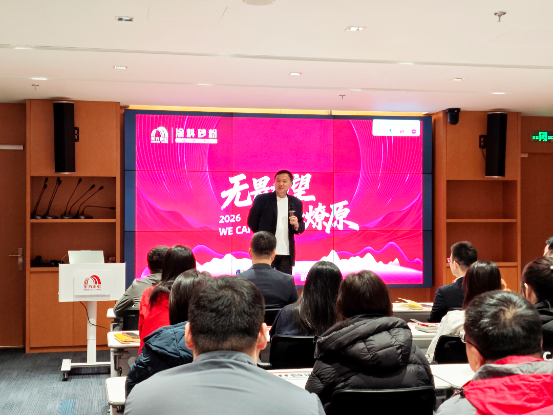 东方雨虹董事长亲临定调，德爱威2026开年内训会锚定高质量发展目标