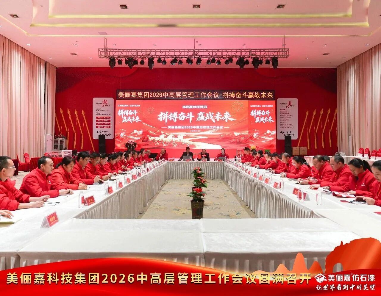 美俪嘉2026发展定调：目标量化到天、管理刚性落地、三轮驱动增长