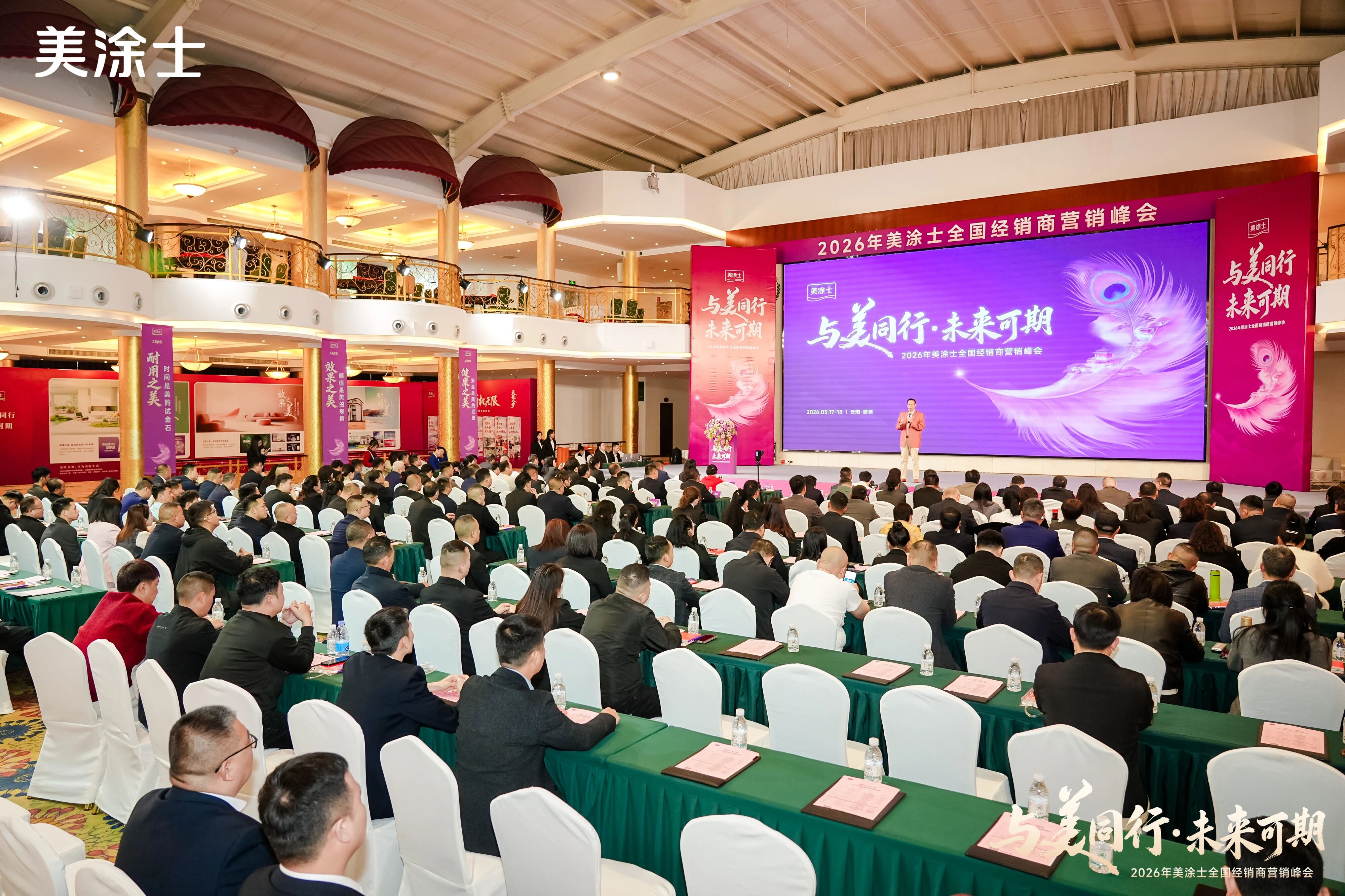 美涂士2026峰会落幕：发布&ldquo;三美理念&rdquo;与&ldquo;211&rdquo;战略，锚定高质量增长