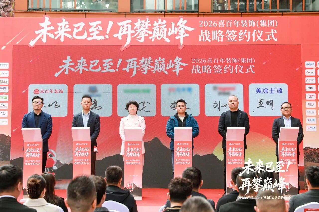 向&ldquo;家装生态赋能者&rdquo;转型，美涂士与头部装企喜百年装饰达成战略合作