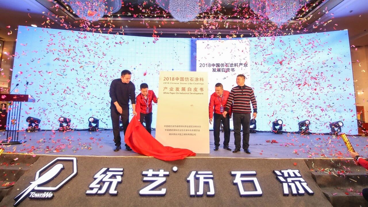 统艺入选住建部《&ldquo;好房子&rdquo;建设适用建材产品》名录，成为仿石漆行业唯一入选品牌