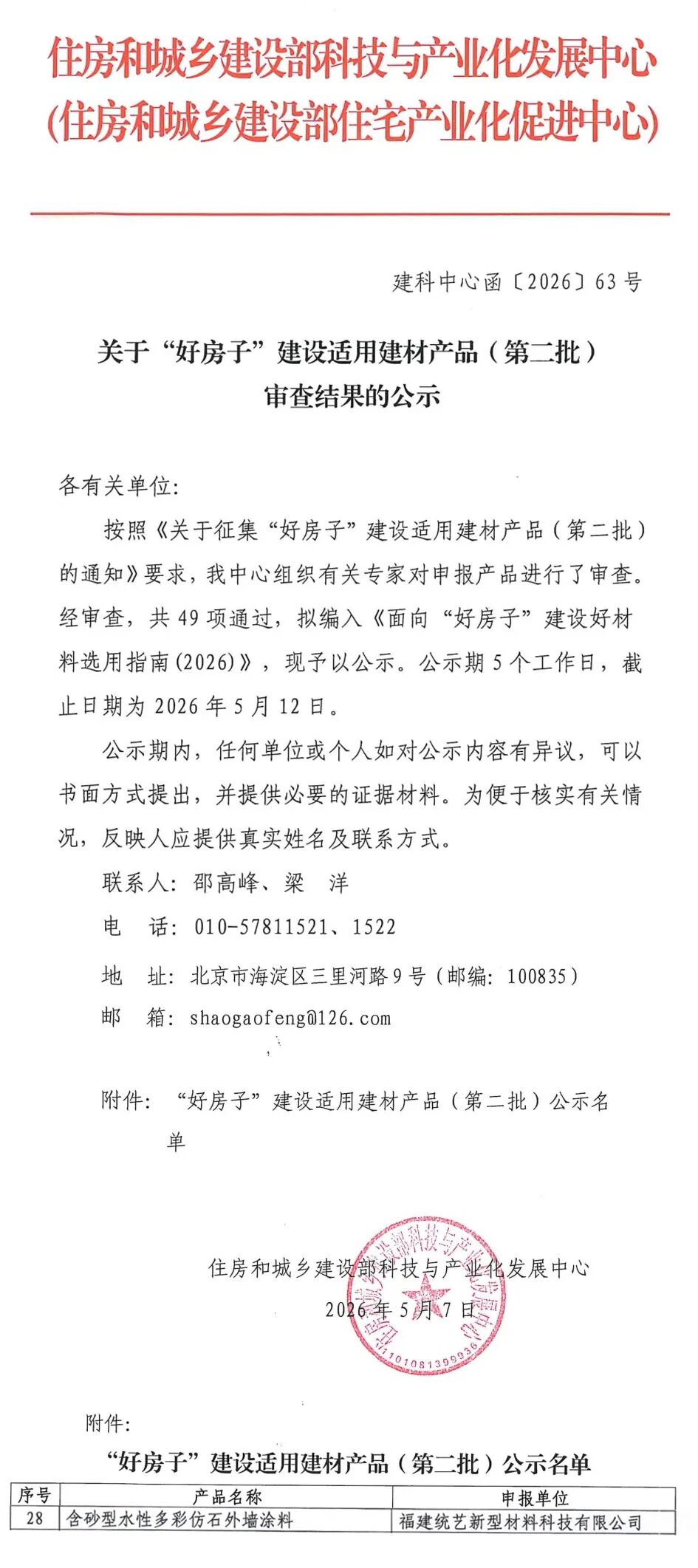 微信图片_2026-05-12_093436_245.jpg