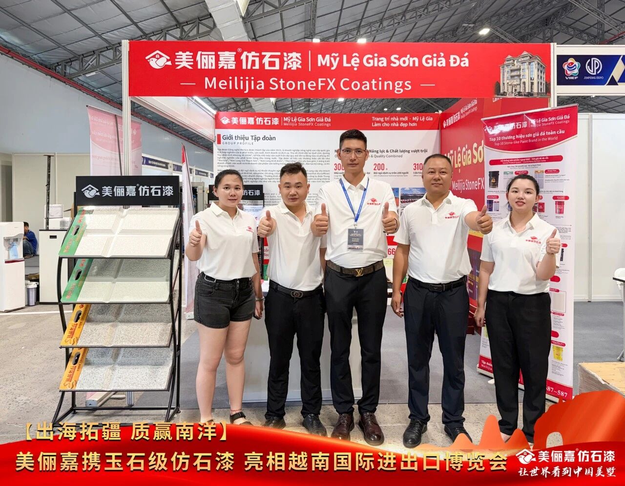 美俪嘉携&ldquo;玉石级&rdquo;产品亮相越南国际进出口博览会，全球化发展再迈关键步伐