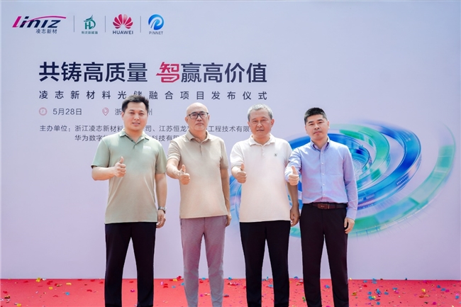 杭州首个搭载华为AI光储协同项目发布，助力凌志新材料绿色转型