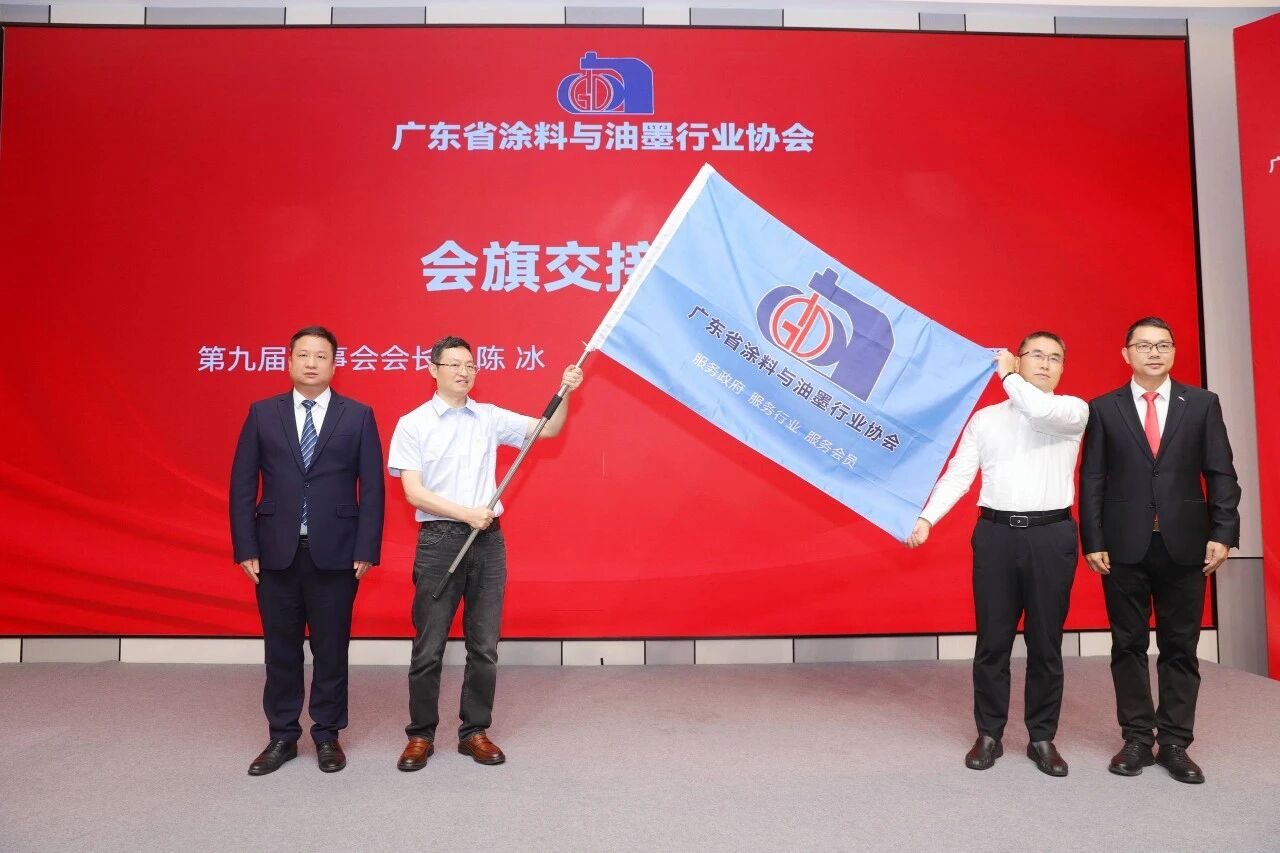 广东省涂料与油墨行业协会成功换届：孙金平当选会长，王兵任秘书长