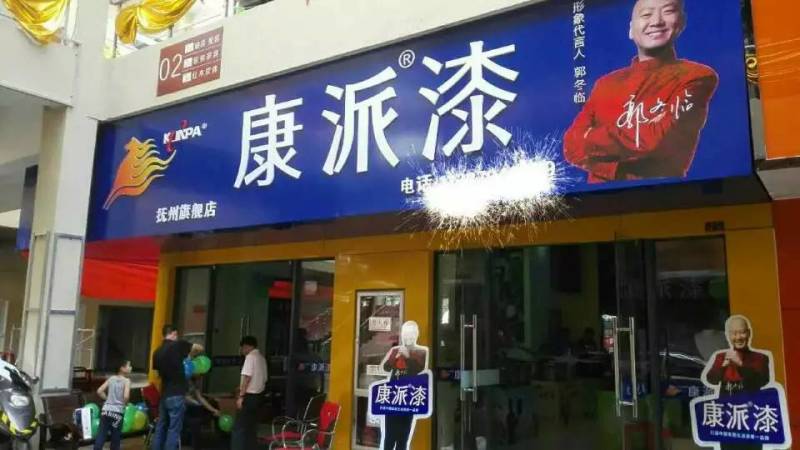 康派漆抚州专卖店入驻赣东家居第一城