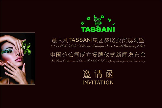 意大利TASSANI进军中国新闻发布会29号顺德召开