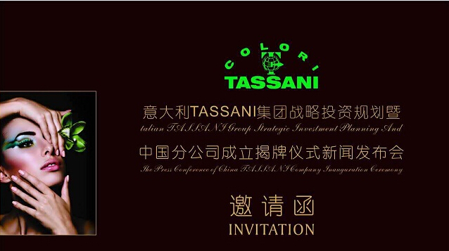 意大利Tassani艺术涂料将在中国设生产基地