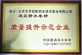 东方雨虹获评2015年“质量提升示范企业”