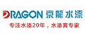 京水漆代言美丽杭州――访京水漆杭州余杭经销商周永海