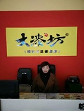 访大漆坊漆山东临沂经销商刘敏