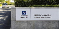 日本涂料巨头关西投资2.7亿元在重庆扩建2.16万吨涂料项目