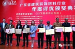 数码彩再获建筑装饰行业两项殊荣