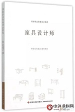 华润涂料涂装与色彩设计案例入编《家具设计师》教程