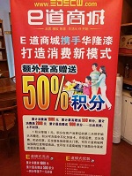 华隆涂料携手E道商城打造消费新模式