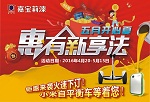 嘉宝莉全国年中大促即将登场