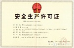 中远关西金山工厂取得危化品安全生产许可证
