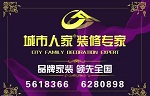 晨光瓷砖粘结剂携手城市人家装饰再创经典项目