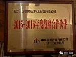 卓宝获评中南集团“2015-2016年度战略合作伙伴”