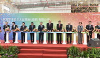 阿克苏诺贝尔最大装饰漆生产基地正式运营