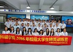 科顺学院2016届校招大学生培训总结会圆满落幕
