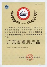 大宝漆再获【建筑涂料】和【水性木器漆】两大名牌产品称号