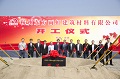 “亚洲单体最大防水生产基地”杭州建德开工，东方雨虹打造！