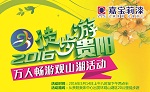 万人徒步游贵阳，嘉宝莉漆重奖出击！