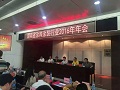 湖南涂料工业协会2016年年会召开