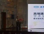 高端建筑风水学术交流会暨2016水性科天品牌推广会顺利举行