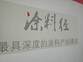 涂料新媒体《涂料经》正式入驻今日头条