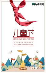 汇龙涂料儿童房环保涂装解决方案