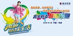 嘉宝莉快乐彩跑6月18日将首现常德