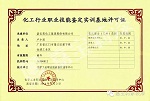 祝贺嘉宝莉获得涂装工国家职业技能鉴定资质