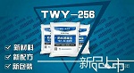 卓宝TWY-256堵漏宝，谈笑间解决漏水烦恼