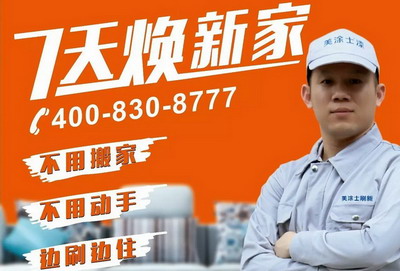 【报名】美涂士刷新广佛同城“免费刷新家”样板房征集中！