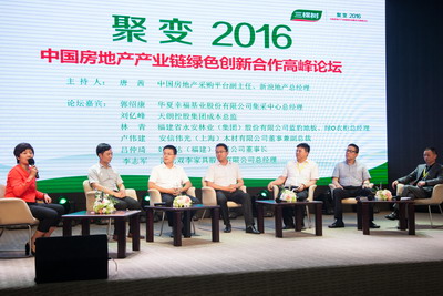 三棵树主办中国房地产产业链绿色创新合作高峰论坛