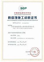 金陵涂料获批防腐蚀施工资质一级证书