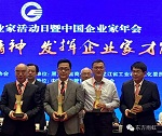 东方雨虹李卫国先生被授予“全国优秀企业家”称号