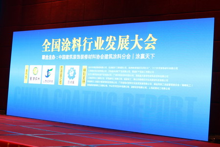 全国涂料发展大会召开，中国涂料排行榜出炉