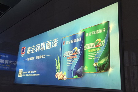 增投高铁广告，嘉宝莉品牌持续升温