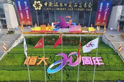 庆贺恒大20周年！美涂士与恒大持续深化战略合作伙伴关系